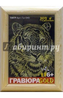Гравюра. Тигр (эффект золото) Гравюра. Тигр (эффект золото)