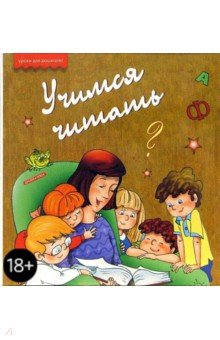 Ушинский, Толстой, Толстой - Учимся читать.Читаем по слогам обложка книги Ушинский, Толстой, Толстой - Учимся читать.Читаем по слогам обложка книги
