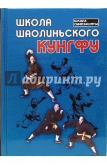 Школа шаолинского кунгфу - Ши, Чертовских