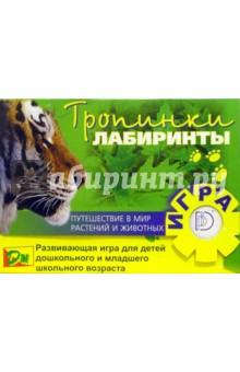 Игра: Тропинки-лабиринты Игра: Тропинки-лабиринты
