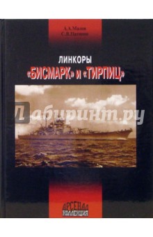 Линкоры