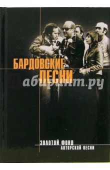 Роллан Шипов - Бардовские песни обложка книги Роллан Шипов - Бардовские песни обложка книги