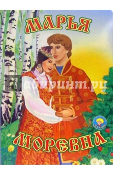 Марья Моревна