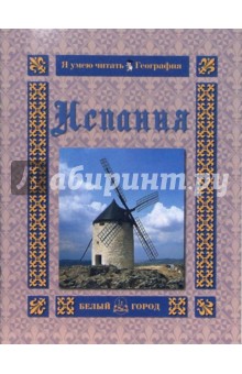 Испания - Наталия Соломко