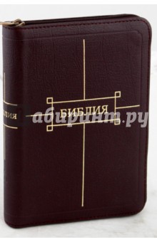 Библия. Книги Священного Писания Ветхого и Нового Завета (047ZTI) (1189) обложка книги Библия. Книги Священного Писания Ветхого и Нового Завета (047ZTI) (1189) обложка книги