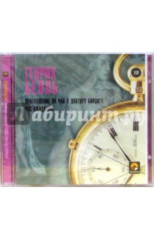 Генрих Белль - Приглашение на чай к доктору Борзигу. Час ожидания (2CD) Генрих Белль - Приглашение на чай к доктору Борзигу. Час ожидания (2CD)