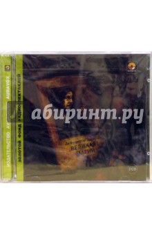 Филиппо Де - Великая магия (2 CD) Филиппо Де - Великая магия (2 CD)