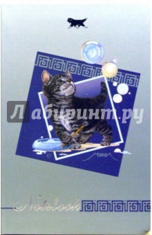 Notebook А5, 112 листов. Кот (N41) Notebook А5, 112 листов. Кот (N41)