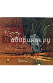 Лев Толстой - Отец Сергий (2CD) Лев Толстой - Отец Сергий (2CD)