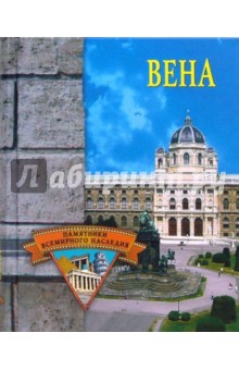 Е. Грицак - Вена обложка книги Е. Грицак - Вена обложка книги