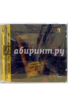 Уильям Шекспир - Двенадцатая ночь (2CD) Уильям Шекспир - Двенадцатая ночь (2CD)