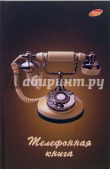 Телефонная книга (3319) Телефонная книга (3319)