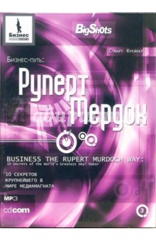 Крейнер, Дирлов - Бизнес-путь: Руперт Мердок: 10 секретов крупнейшего в мире медиамагната (CD-MP3) Крейнер, Дирлов - Бизнес-путь: Руперт Мердок: 10 секретов крупнейшего в мире медиамагната (CD-MP3)
