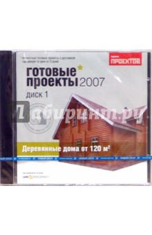 Деревянные дома от 120 кв.м. Диск 1 Деревянные дома от 120 кв.м. Диск 1