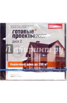 Кирпичные дома до 250 кв.м. Кирпичные дома до 250 кв.м.