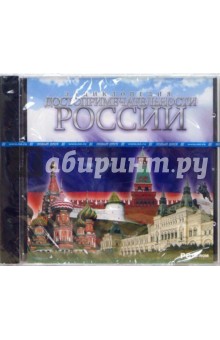 Достопримечательности России (CDpc) Достопримечательности России (CDpc)