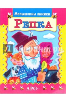 Репка