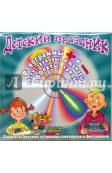 Поздравляем мам и пап. Детский праздник (CD) обложка книги Поздравляем мам и пап. Детский праздник (CD) обложка книги