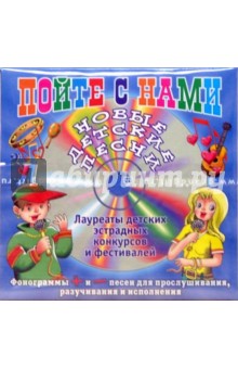 Валентинки. Пойте с нами (CD)