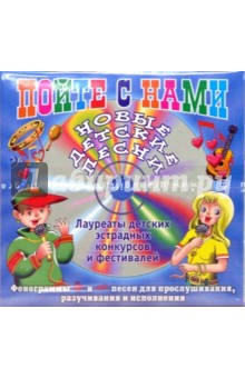 Пойте с нами. Перелётный возраст (CD) обложка книги Пойте с нами. Перелётный возраст (CD) обложка книги
