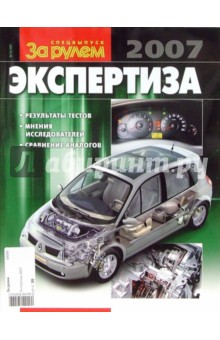 Экспертиза 2007 обложка книги Экспертиза 2007 обложка книги