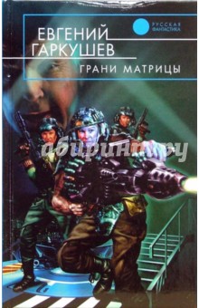 Грани матрицы