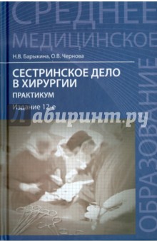 Сестринское дело в неврологии учебник онлайн