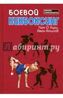 Книга кикбоксинг