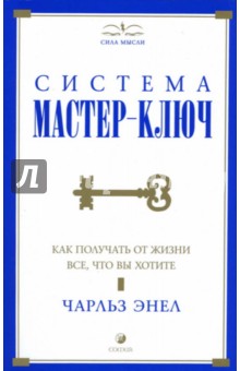 Мастер-Ключ