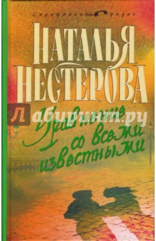 Уравнение со всеми известными - Наталья Нестерова