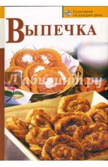 Выпечка