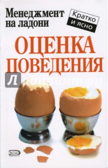 Кейт Кинан - Оценка поведения обложка книги Кейт Кинан - Оценка поведения обложка книги