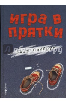 Клэр Сэмбрук - Игра в прятки. Роман обложка книги Клэр Сэмбрук - Игра в прятки. Роман обложка книги