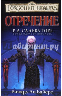 Ричард Байерс - Отречение обложка книги Ричард Байерс - Отречение обложка книги