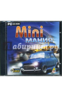 Mini. Мания Mini. Мания