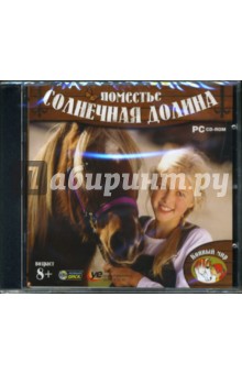 Поместье "Солнечная долина" ( jewel) Поместье "Солнечная долина" ( jewel)