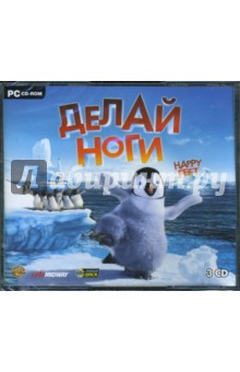 Делай ноги (3CD) Делай ноги (3CD)