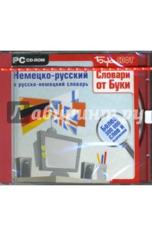 Немецко-русский и русско-немецкий словарь. Более 300 000 слов и выражений (CDpc) Немецко-русский и русско-немецкий словарь. Более 300 000 слов и выражений (CDpc)
