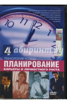 А. Калайда - Планирование карьеры и личностного роста Часть 4 А. Калайда - Планирование карьеры и личностного роста Часть 4