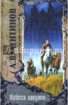 Небеса ликуют