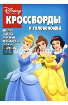 Александр Кочаров - Кроссворды №17-06 (Принцесса) обложка книги Александр Кочаров - Кроссворды №17-06 (Принцесса) обложка книги