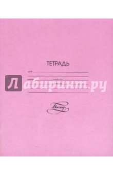 Тетрадь 12 листов, клетка (51276 Гр1106) Тетрадь 12 листов, клетка (51276 Гр1106)