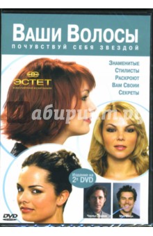 Ваши Волосы (2DVD) Ваши Волосы (2DVD)