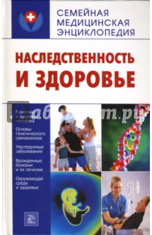 Наследственность и здоровье - Т. Пугачева