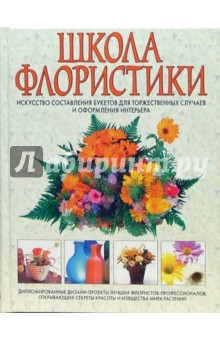 Бегония Риби - Школа флористики обложка книги Бегония Риби - Школа флористики обложка книги