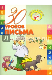 Инна Андреева - 30 уроков письма обложка книги Инна Андреева - 30 уроков письма обложка книги