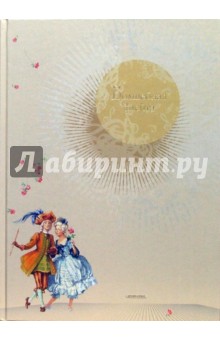 Волшебная флейта: Сказки и легенды (без короба) - Марина Дружинина