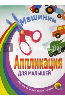 Машинки Машинки