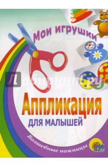 Мои игрушки Мои игрушки