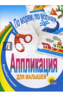 По морям, по волнам По морям, по волнам